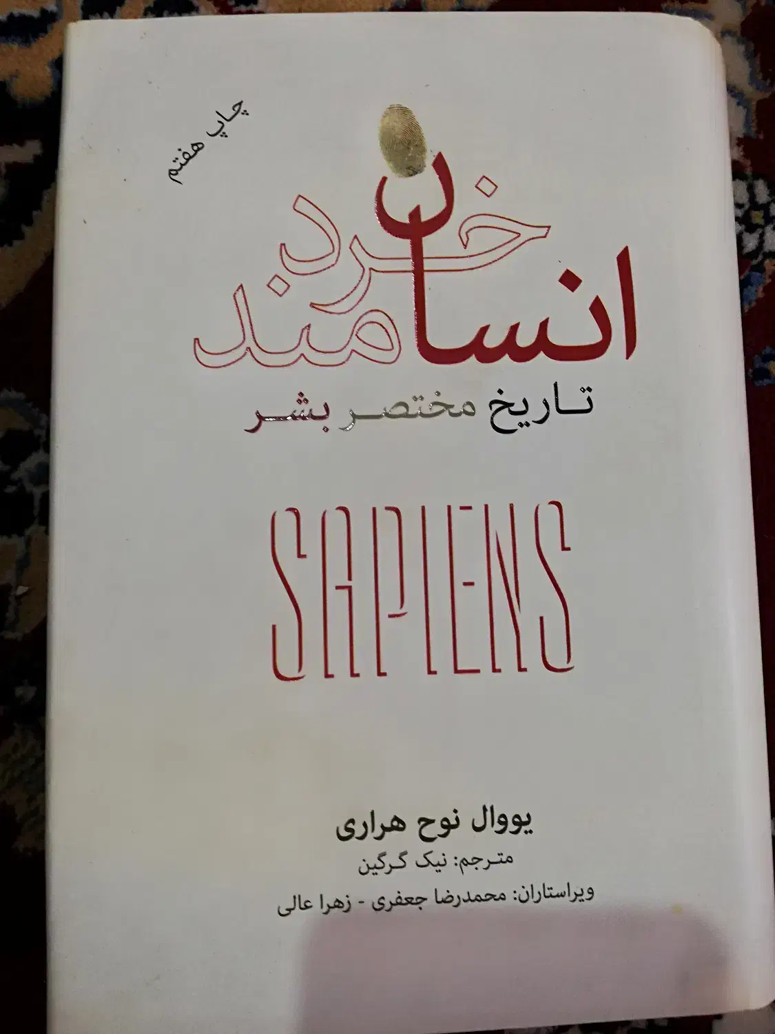 کتاب انسان خردمند|کتاب و مجله تاریخی|قائمشهر, |دیوار