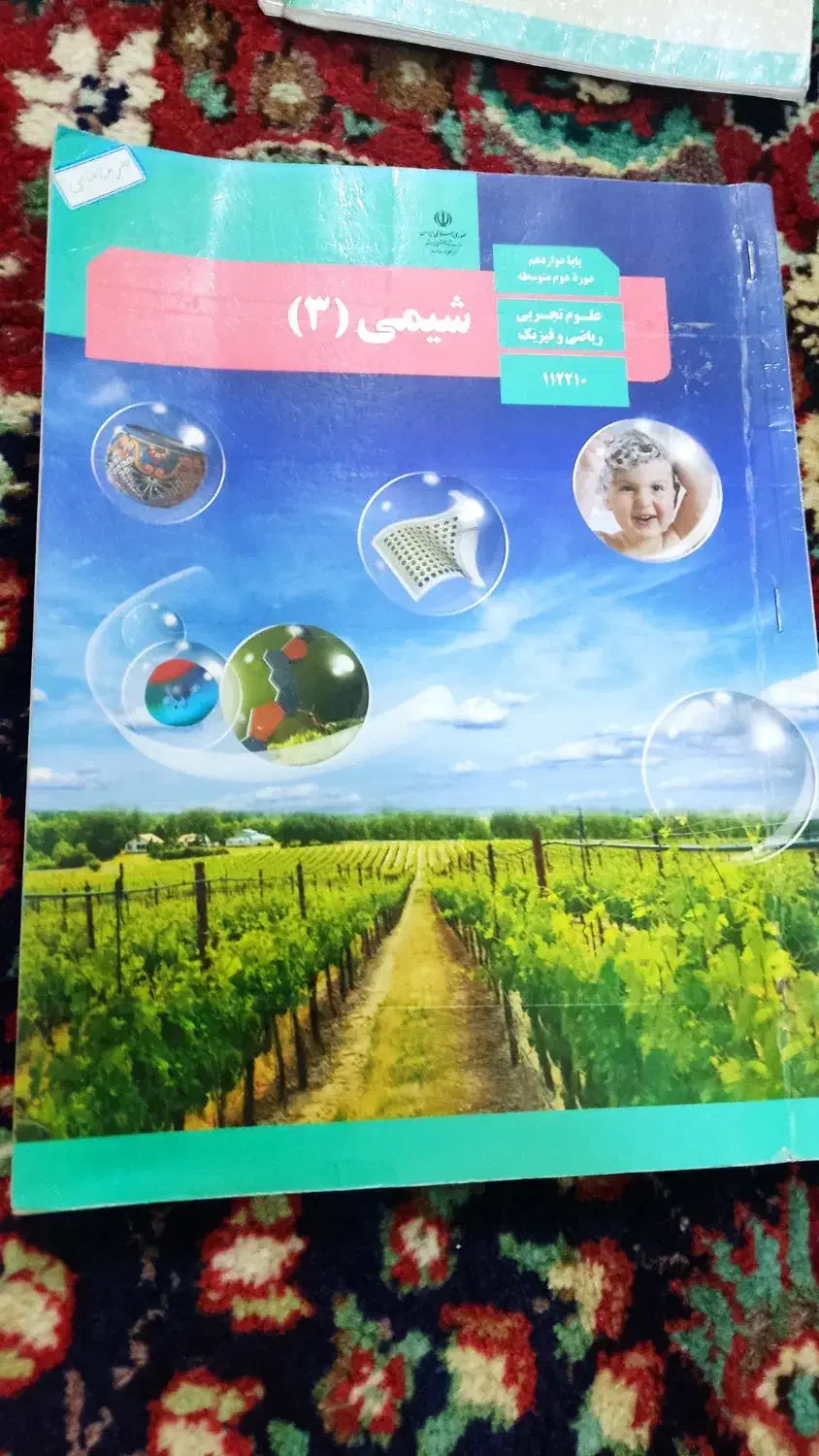 کتاب های درسی دهم تا دوازدهم تجربی|کتاب و مجله آموزشی|مرند, |دیوار