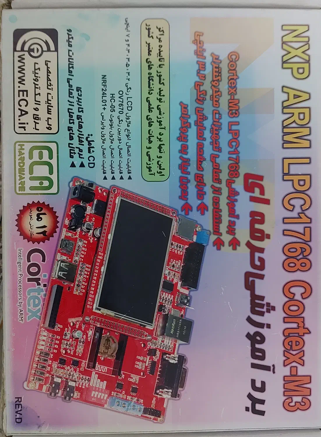 برد آموزشی حرفه ای میکروکنترلر|قطعات و لوازم جانبی رایانه|تهران, ارامنه|دیوار