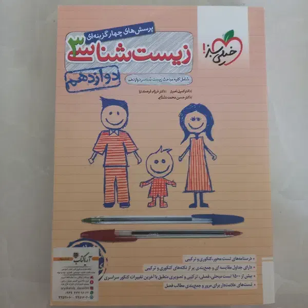 کتاب تست زیست شناسی دوازدهم خیلی سبز|کتاب و مجله آموزشی|کرج, فاز ۲ مهرشهر|دیوار