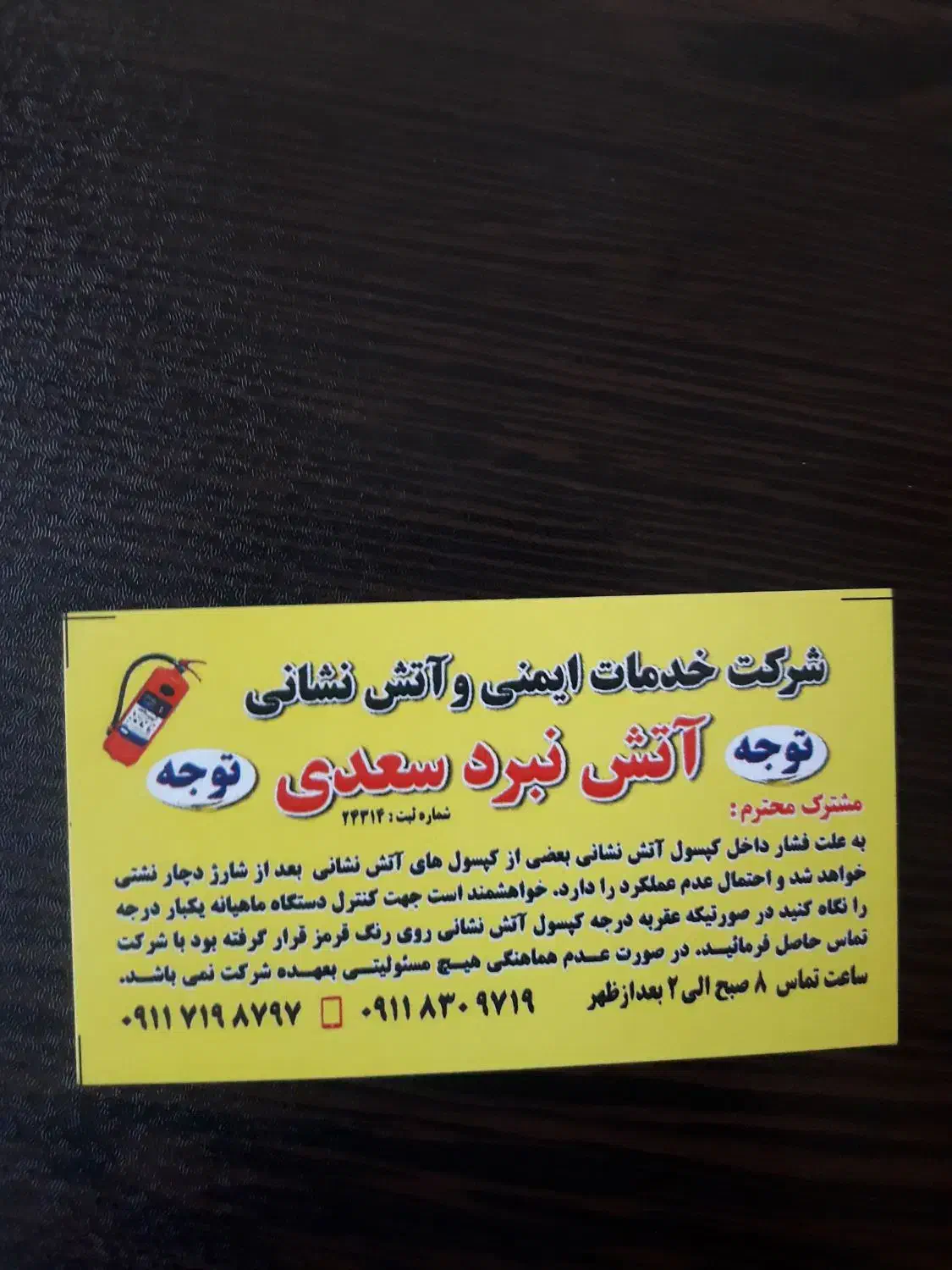 دعوت به همکاری در شرکت آتش نبرد سعدی|استخدام بازاریابی و فروش|رشت, گلسار|دیوار