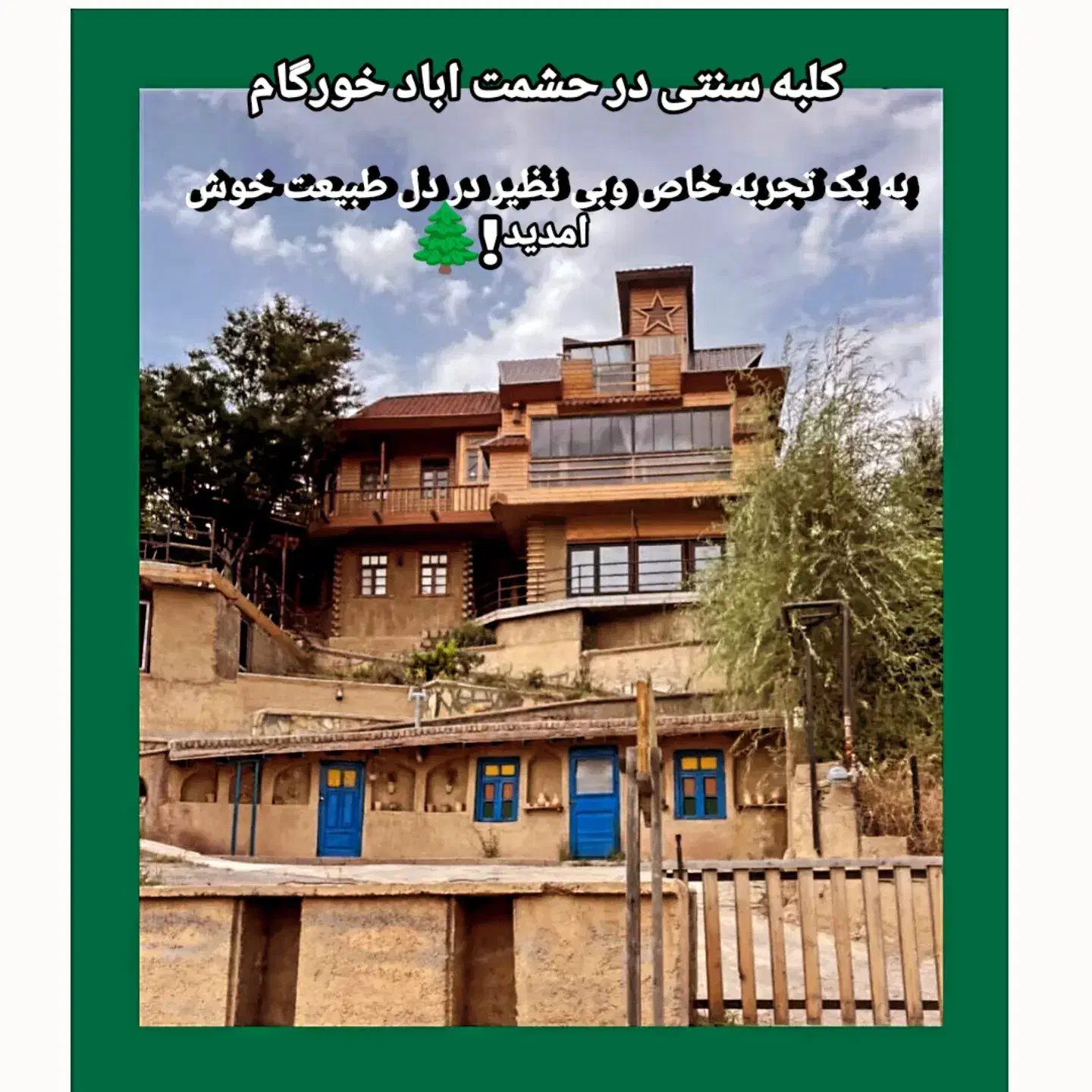 سازهای سنتی با امکانات مدرن برای اجاره روزانه|اجارهٔ کوتاه‌مدت آپارتمان و سوئیت|بره‌سر, |دیوار