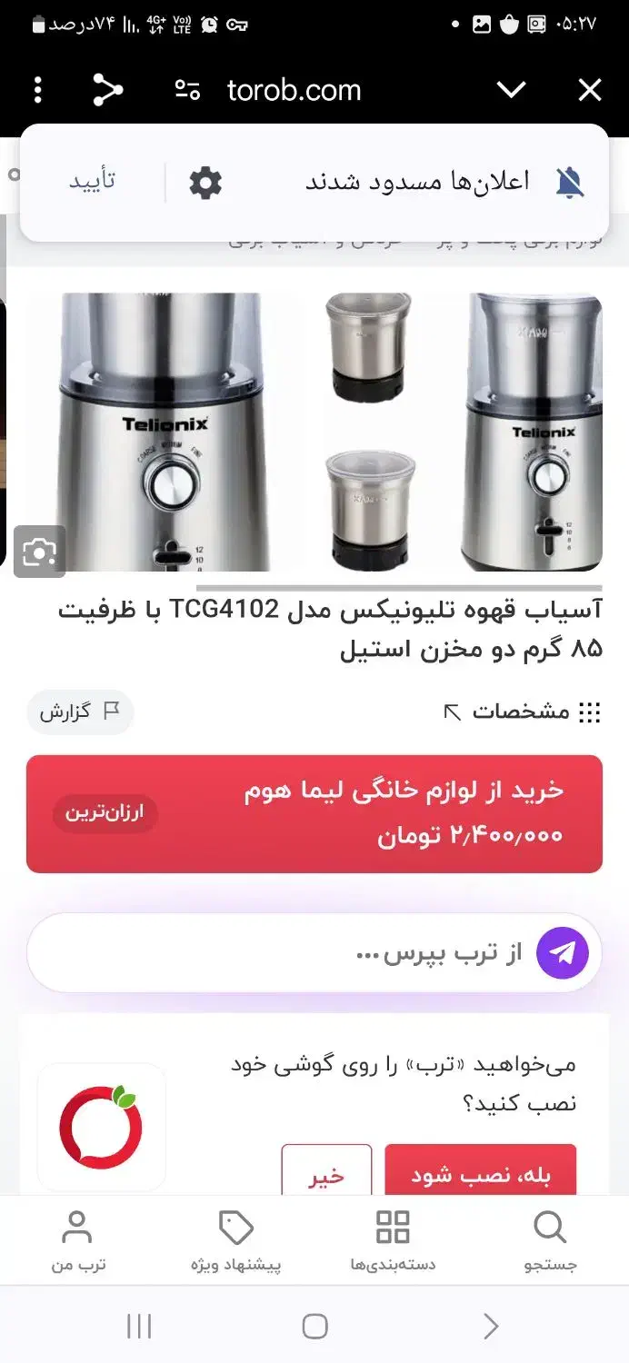 دستگاه اسیاب قهوه ومغزیجات|خردکن، آسیاب، غذاساز|خرمشهر, |دیوار