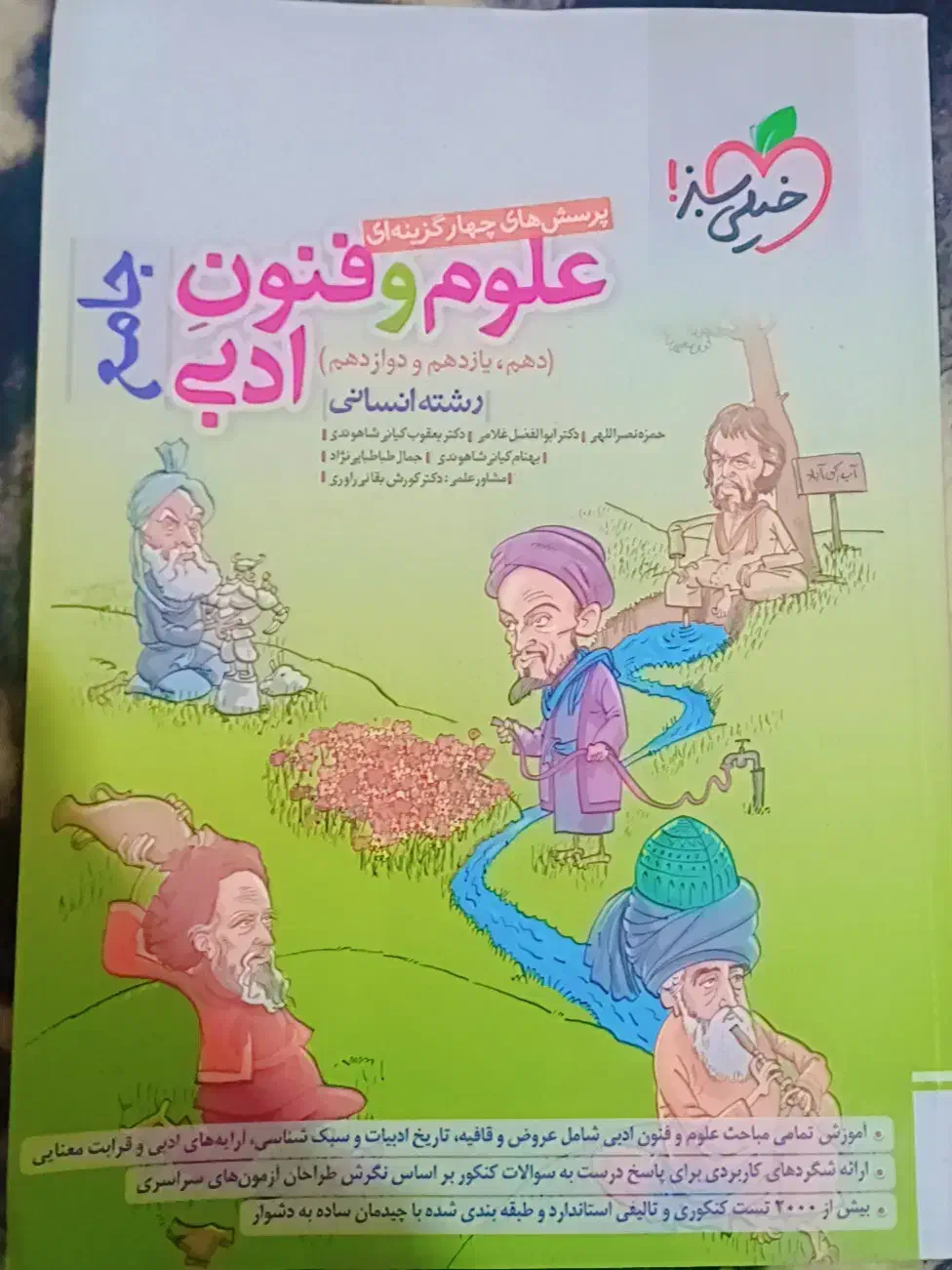 کتاب کنکور انسانی|کتاب و مجله آموزشی|دهلران, |دیوار