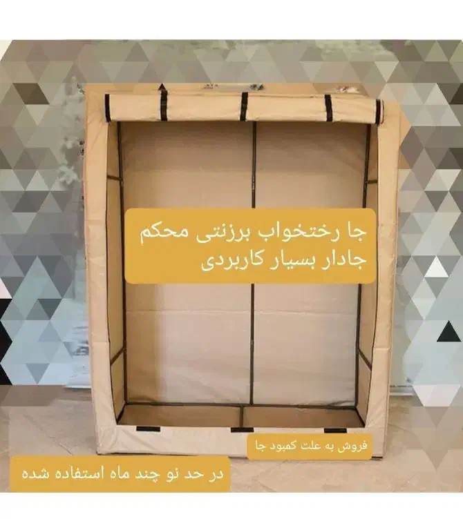 جا رختخواب برزنتی|تخت و سرویس خواب|چهاردولی, |دیوار