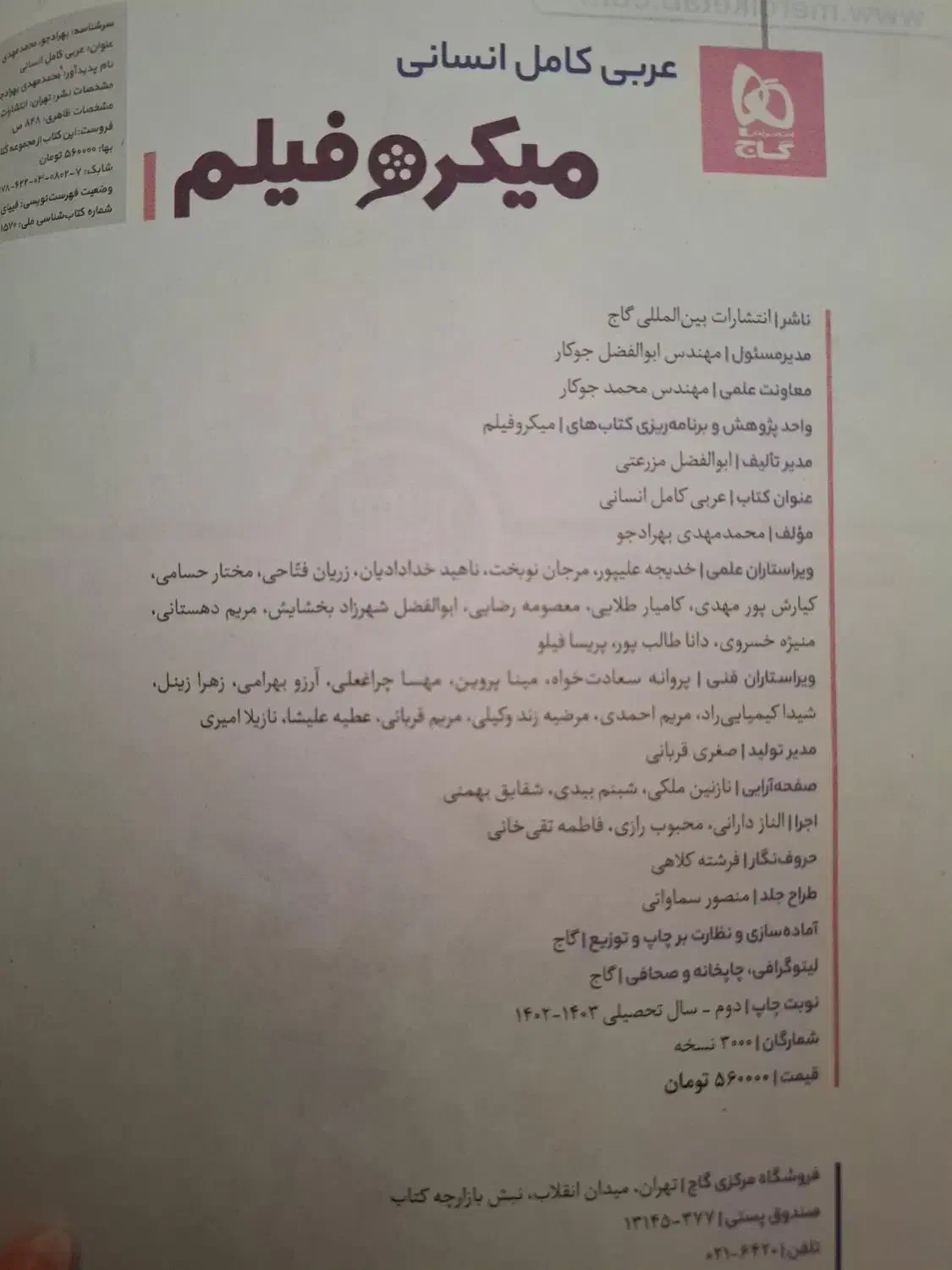 عربی انسانی میکروفیلم|کتاب و مجله آموزشی|شیراز, ارم|دیوار