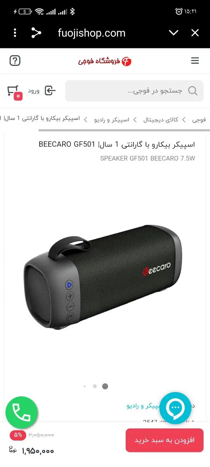 اسپیکر با کیفیت بیکارو زیر قیمت بازار|پخش‌کننده همراه|قم, بکایی|دیوار