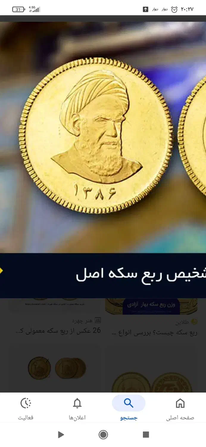 ربع سکه طلا|جواهرات|ابهر, |دیوار