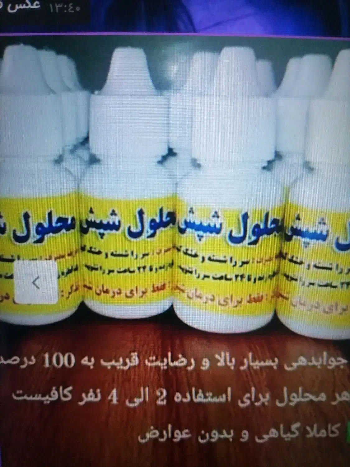 قطره شپش صدرصد ضمانتی|آرایشی، بهداشتی، درمانی|بابل, |دیوار