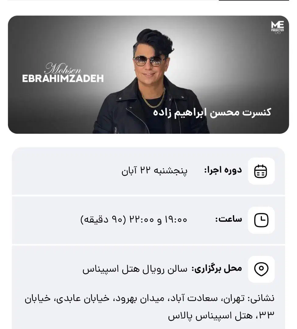 بلیط کنسرت با تخفیف و صندلی دلخواه|بلیت کنسرت|کرج, فاز ۳ گوهردشت|دیوار