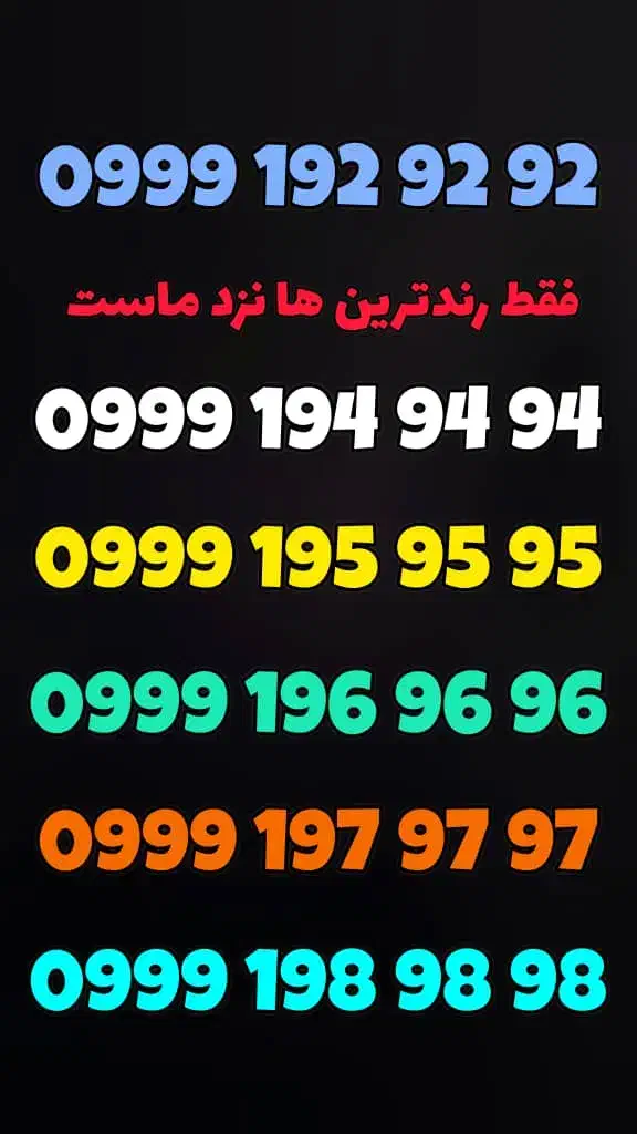 0999-124-8000|سیم‌کارت|تهران, جردن|دیوار