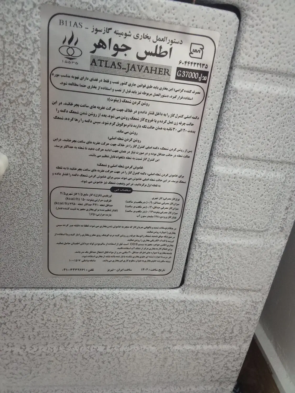 بخاری شومینه ایی|بخاری، هیتر، شومینه|رباط‌کریم, الارد|دیوار