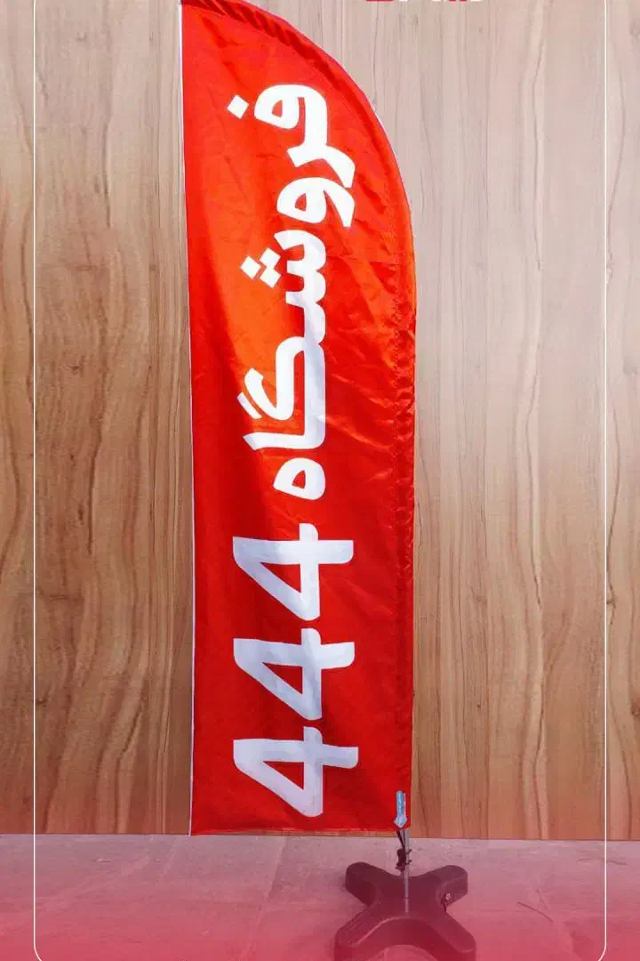 چاپ پرچم ساحلی/ساتن کره ای اصل/با ساختار مستحکم|خدمات رایانه‌ای و موبایل|کلاله, |دیوار