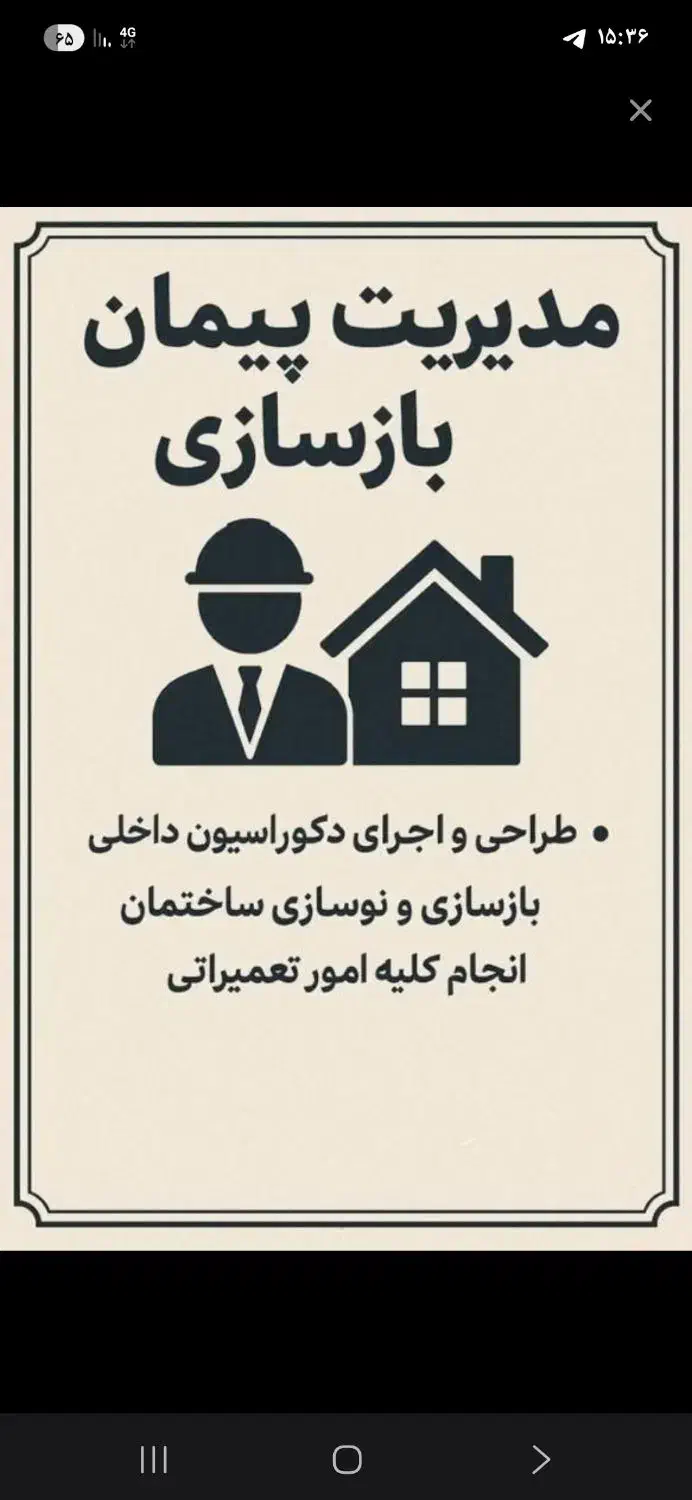 بازسازی ساختمان  قدیمی به سبک جدید  با متد روز|خدمات پیشه و مهارت|مشهد, سید رضی|دیوار
