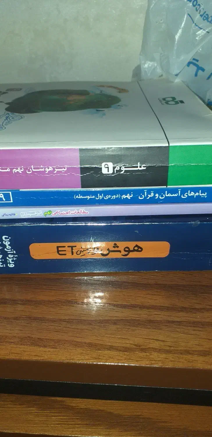 کتاب های کمک درسی تیزهوشان نهم|کتاب و مجله آموزشی|ساری, |دیوار