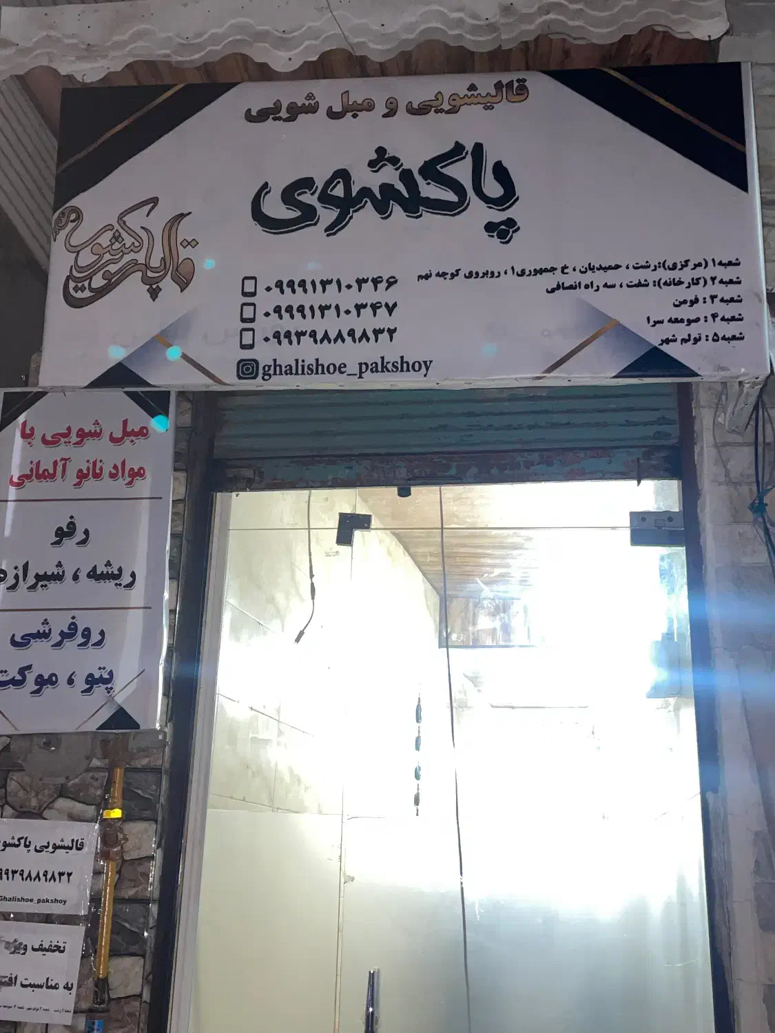 قالیشویی پاکشوی۱۰٪ تخفیف ویژه|خدمات نظافت|صومعهسرا, |دیوار