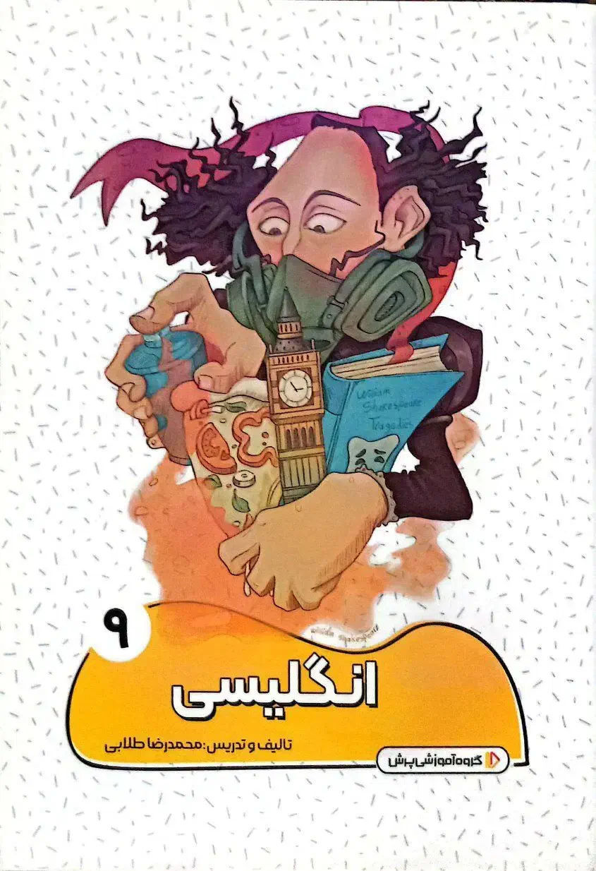کتاب کمک درسی تیزهوشان و نمونه دولتی نهم|کتاب و مجله آموزشی|تهران, سعیدآباد|دیوار
