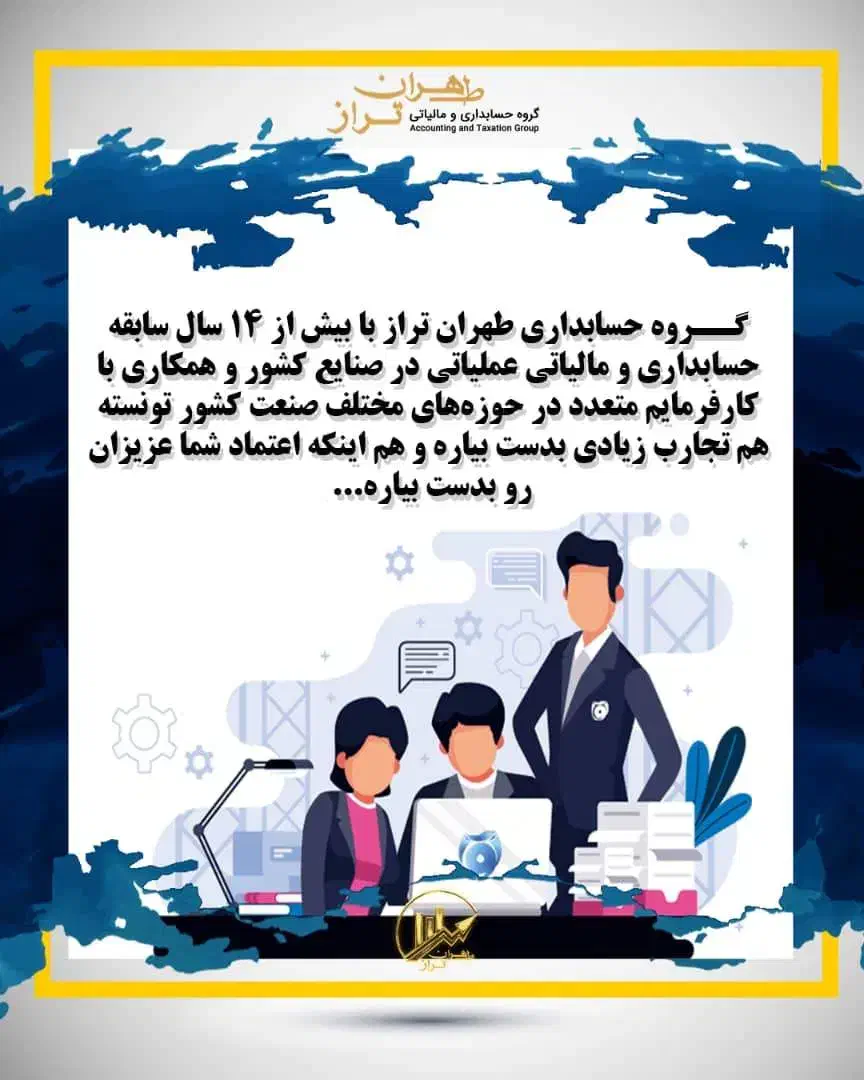 مشاوره و خدمات مالیاتی و حسابداری کسب‌وکار|خدمات مالی، حسابداری، بیمه|شهریار, شهریار|دیوار
