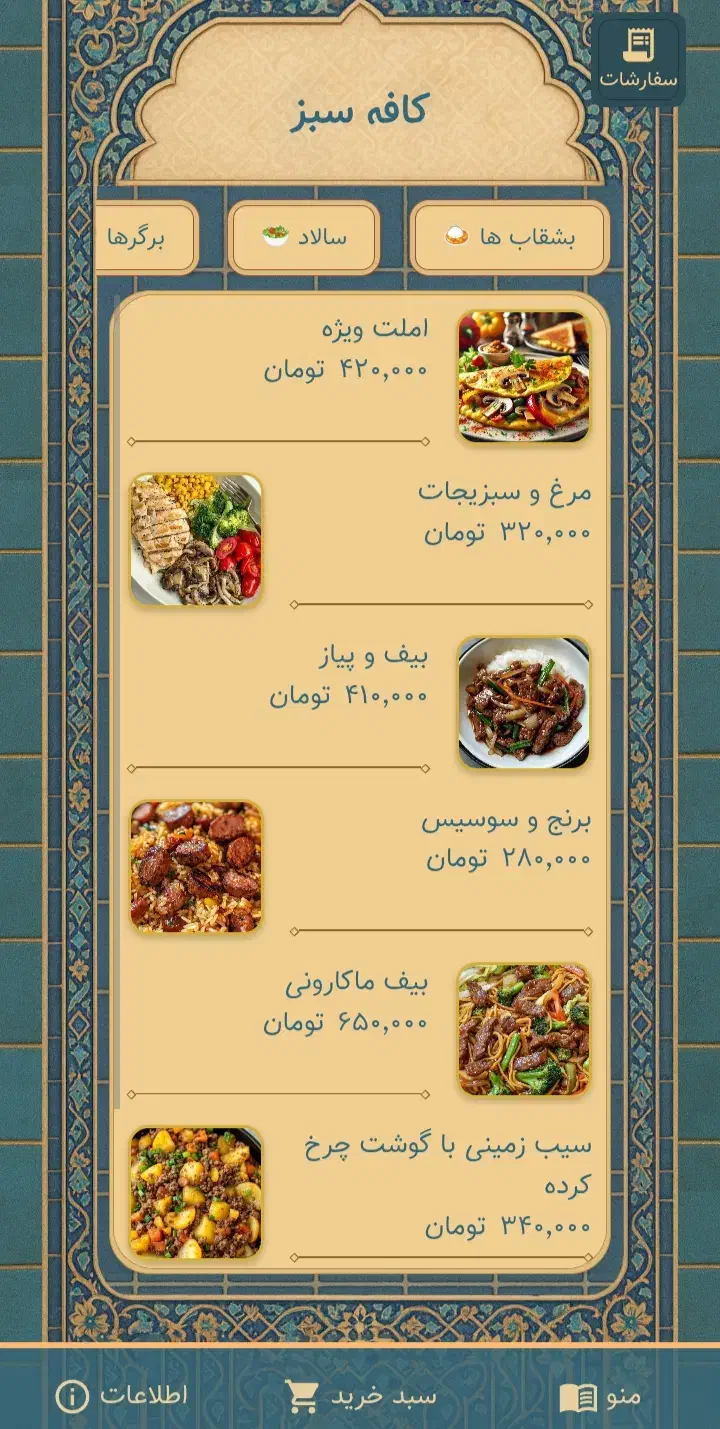 منو دیجیتال QRکد|کافیشاپ و رستوران|مشهد, نیروی هوایی|دیوار