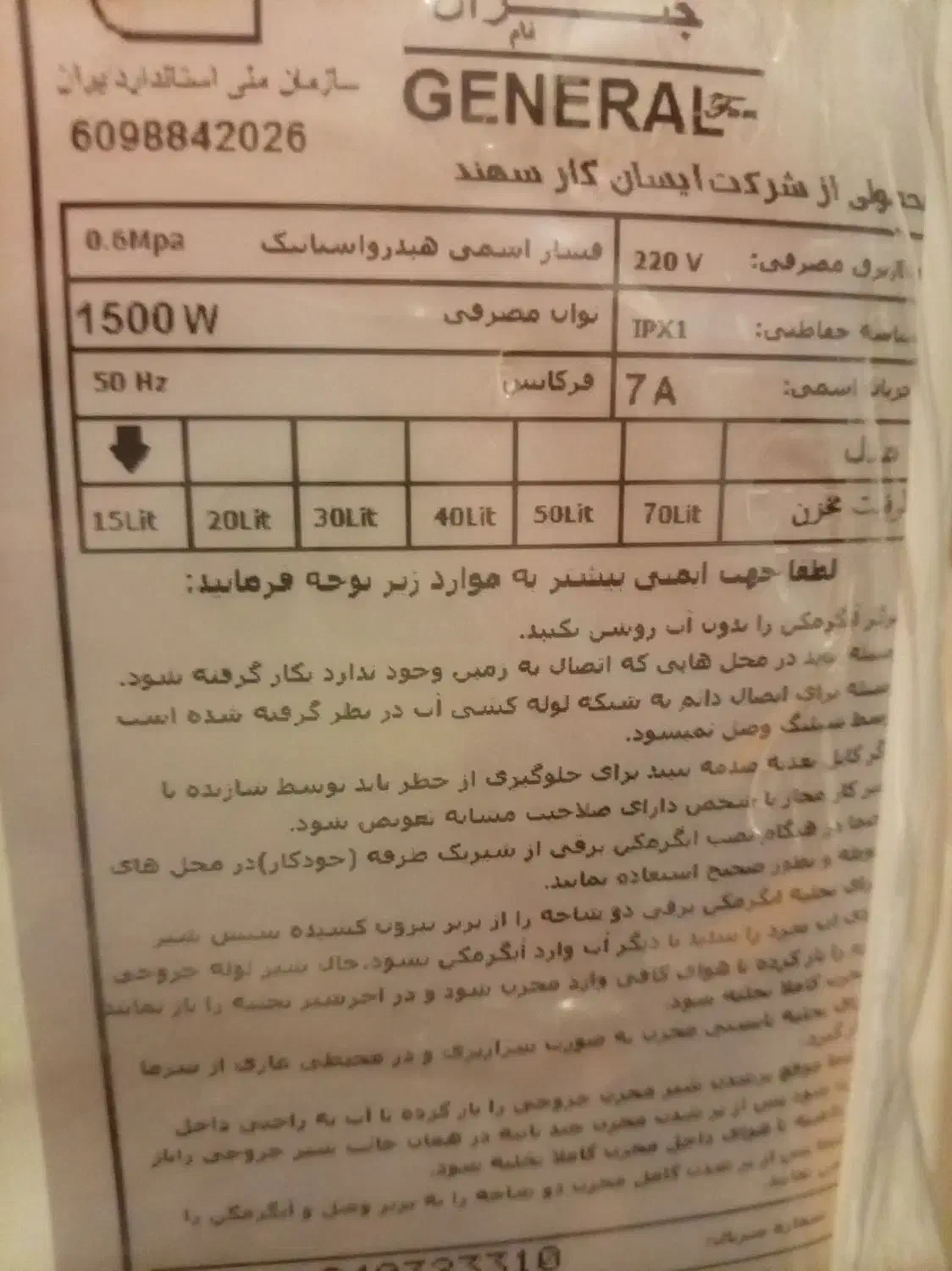 برقیه|آبگرمکن، پکیج، شوفاژ|تبریز, |دیوار