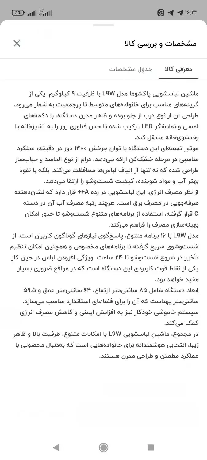 لباسشویی پاکشوما|ماشین لباسشویی و خشک‌کن لباس|تربت جام, پاسداران|دیوار