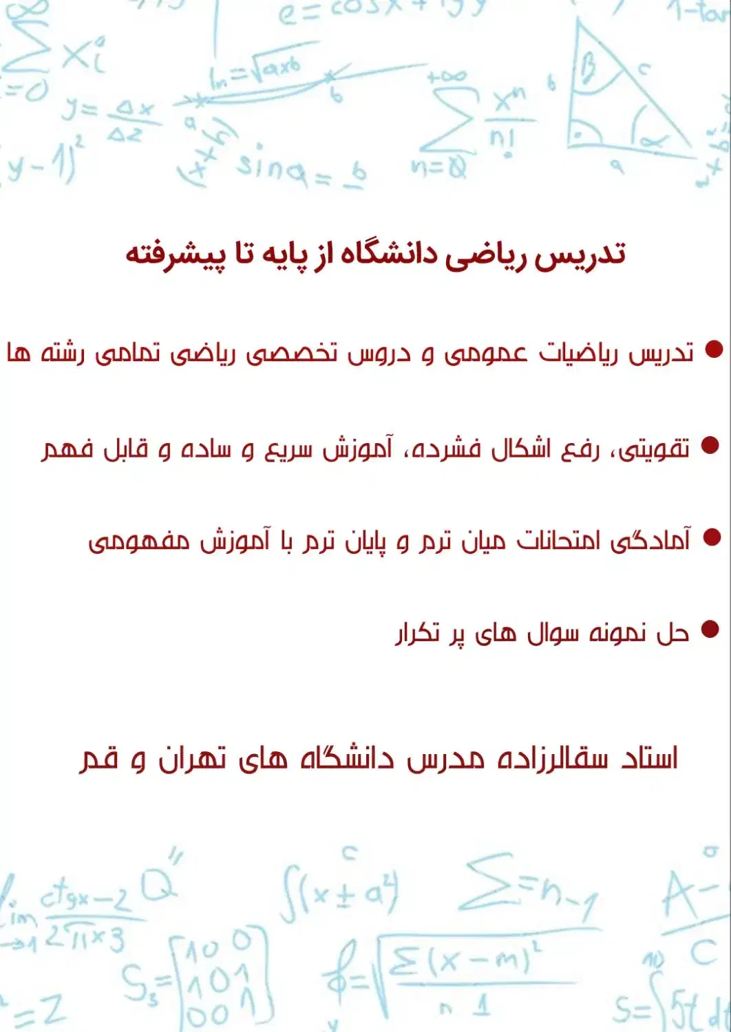 تدریس ریاضی دانشگاه از پایه تا پیشرفته|خدمات آموزشی|قم, هفت تیر|دیوار