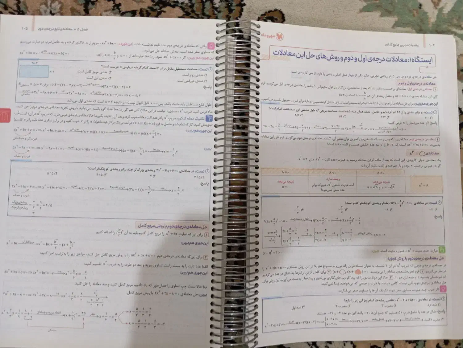 کتاب ریاضیات تجربی جامع کنکور مهر و ماه|کتاب و مجله آموزشی|کاشمر, |دیوار