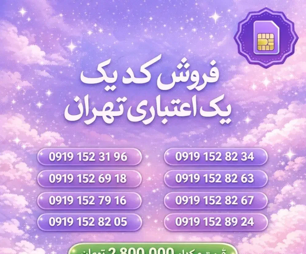 0919.913.70.73|سیمکارت|یزد, |دیوار