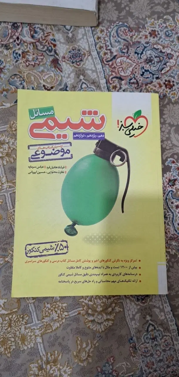 کتاب تست جامع و غیر جامع کنکور تجربی|کتاب و مجله آموزشی|تهران, ابوذر|دیوار