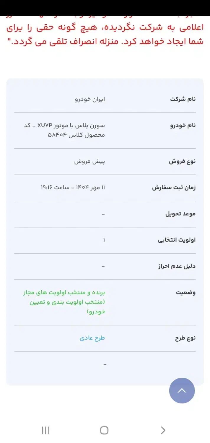 حواله سورن پلاس XU7P|خودرو سواری و وانت|مرند, |دیوار