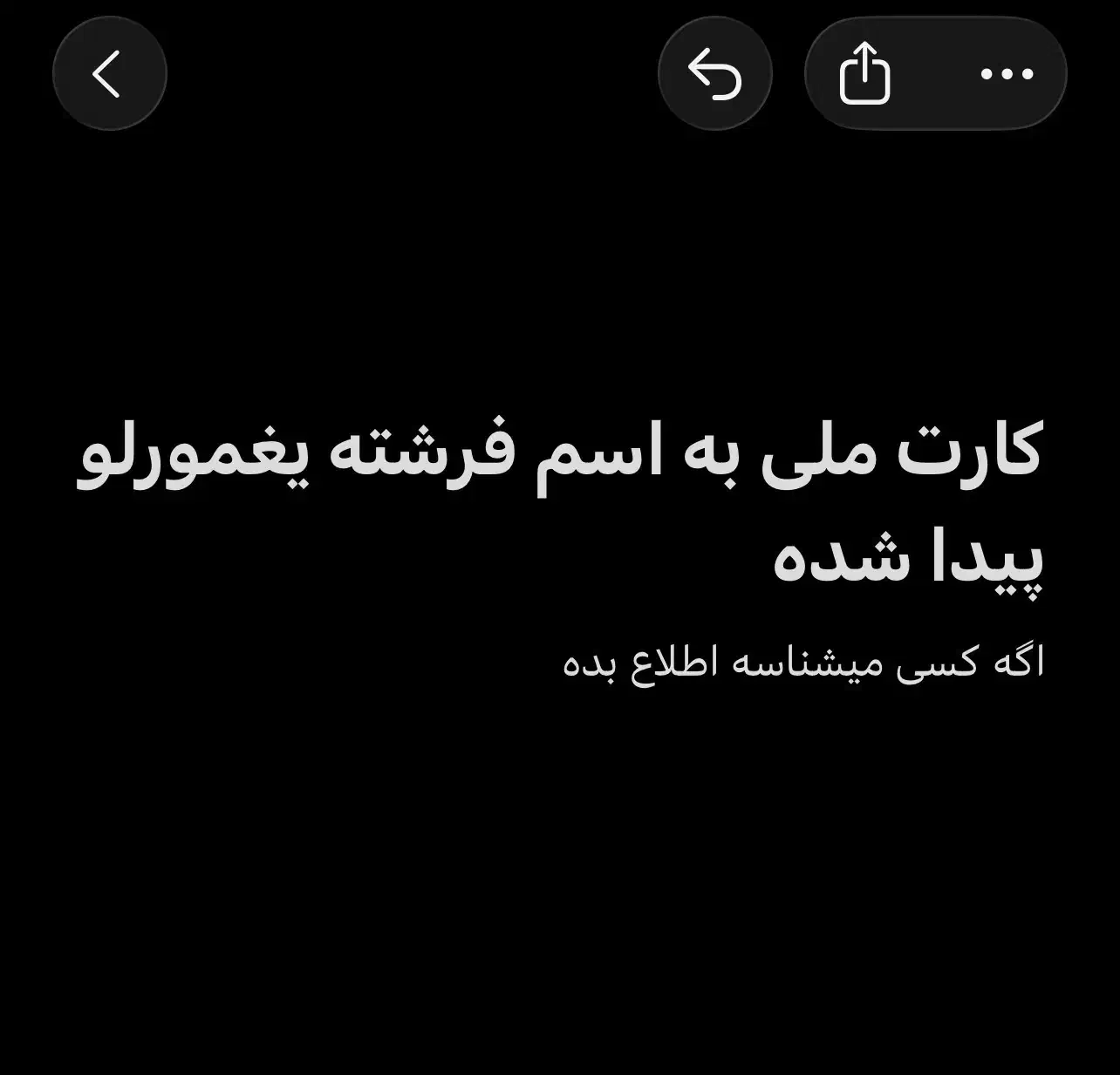 کارت ملی به اسم فرشته یغمورلو پیدا شده|اشیا|کرمان, |دیوار