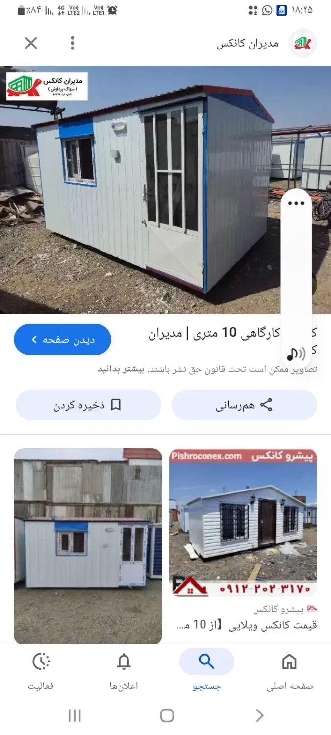 کانکس نگهبانی|مصالح و تجهیزات ساختمان|کیش, |دیوار