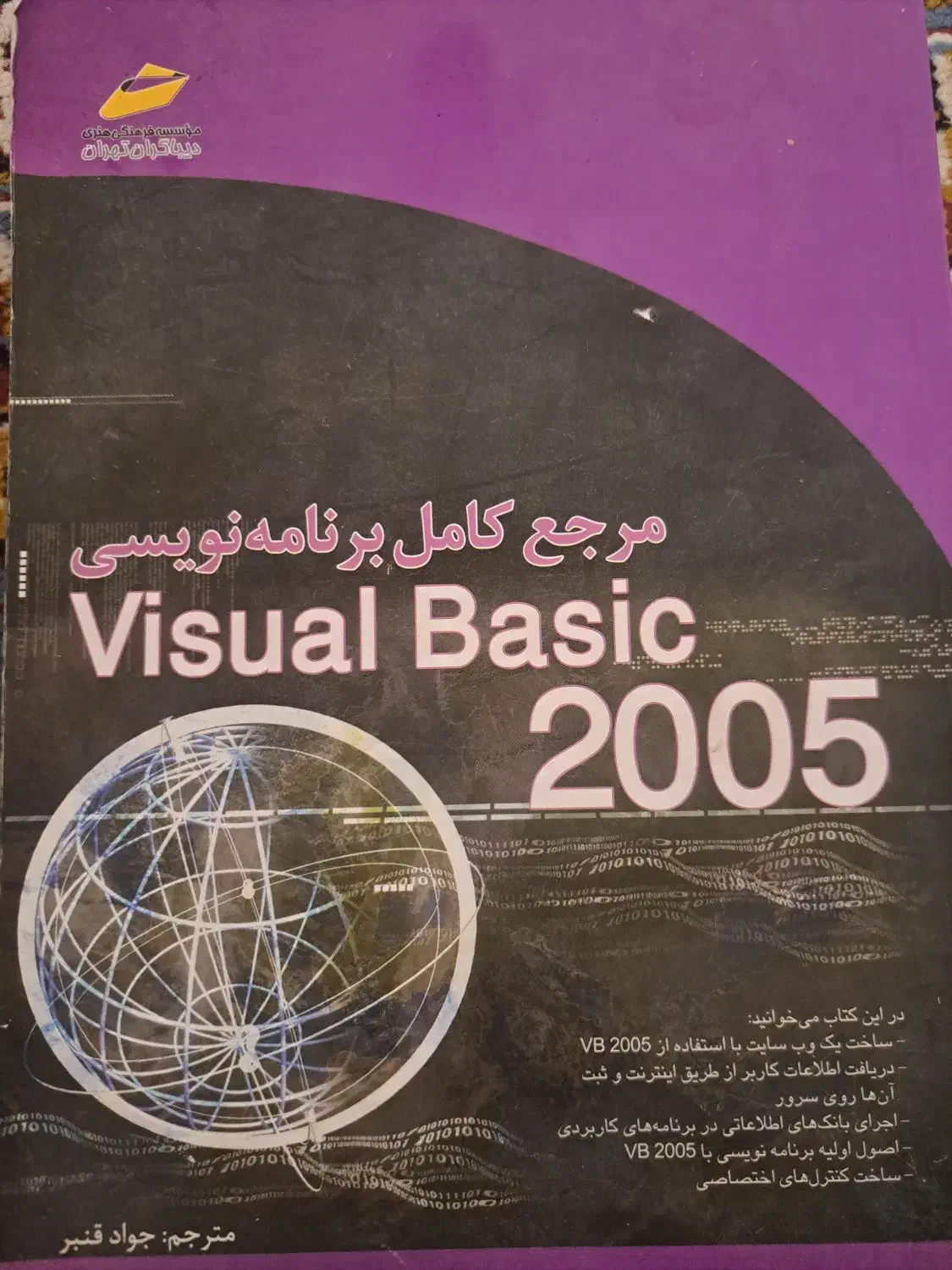 برنامه نویسی به زبان c|کتاب و مجله آموزشی|کرج, شهرک بنفشه|دیوار