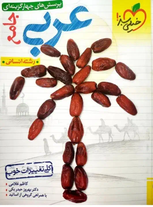 کتاب تست انسانی|کتاب و مجله آموزشی|داراب, |دیوار