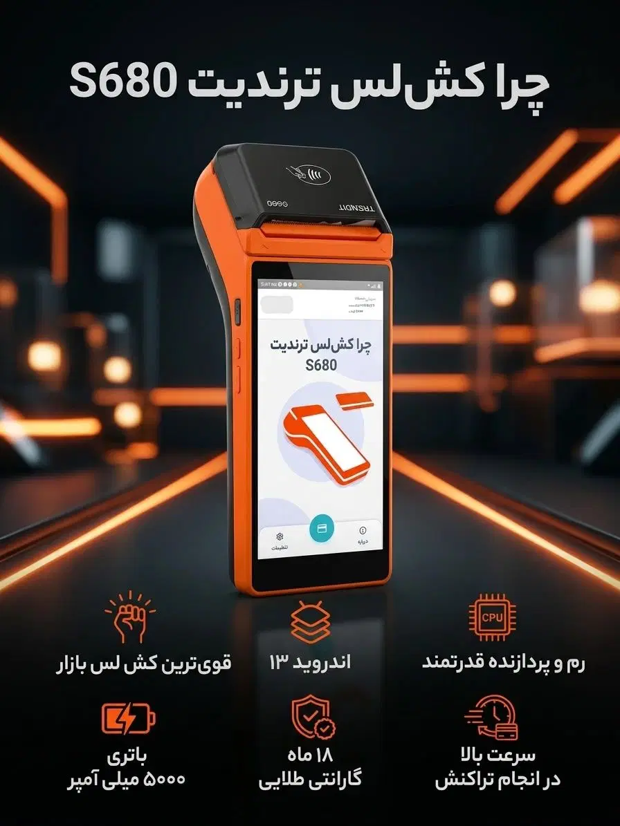کش لس ترندیت S680|فروشگاه و مغازه|تبریز, |دیوار