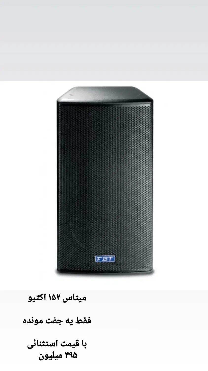 fbt  میتاس 152 اکتیو|صوتی و تصویری|شیراز, تحویلی|دیوار