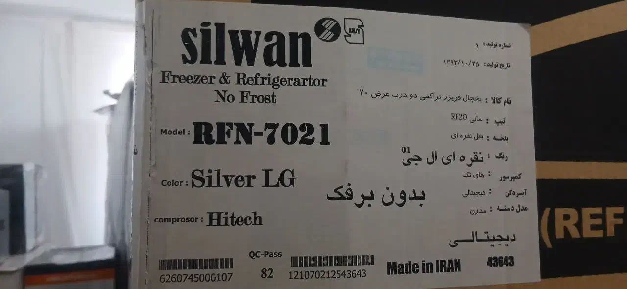 یخچال سیلوان|یخچال و فریزر|اسکو, |دیوار