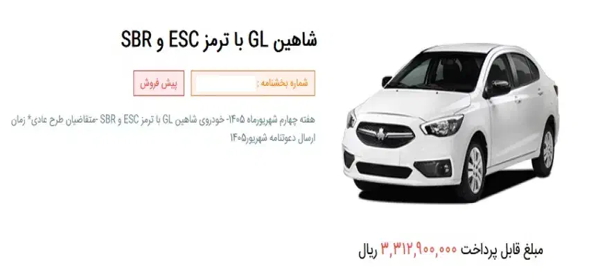 حواله شاهین پلاس اتومات و شاهین GL|خودرو سواری و وانت|اصفهان, ملک‌شهر|دیوار