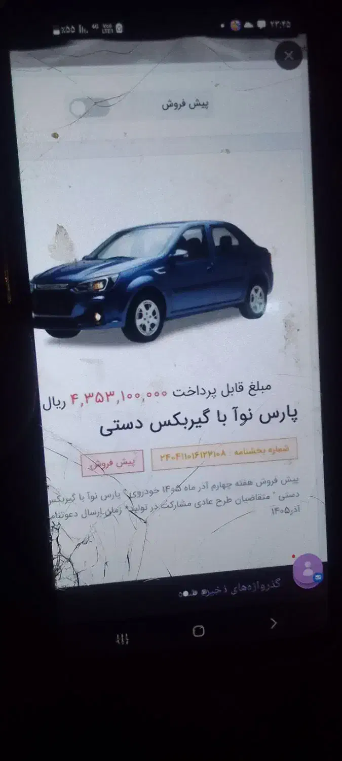 فروش حواله ماشین پارس نوا|خودرو سواری و وانت|سنندج, |دیوار