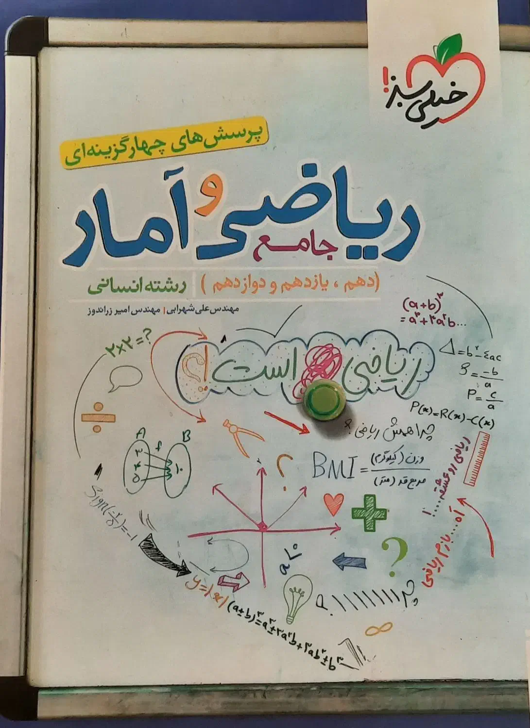 کتاب کنکور رشته انسانی|کتاب و مجله آموزشی|برخوار, |دیوار