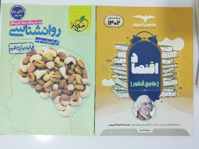 کتب دهم و یازدهم انسانی|کتاب و مجله آموزشی|لنجان, |دیوار