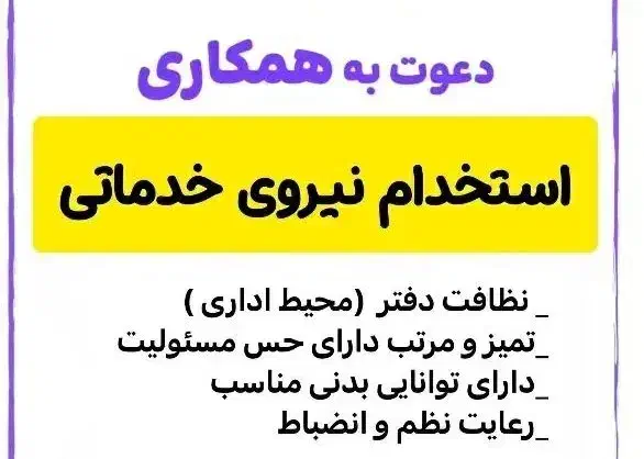 استخدام نیرو کارگر خدماتی چاپ|استخدام سرایداری و نظافت|تهران, فلسطین (میدان انقلاب)|دیوار