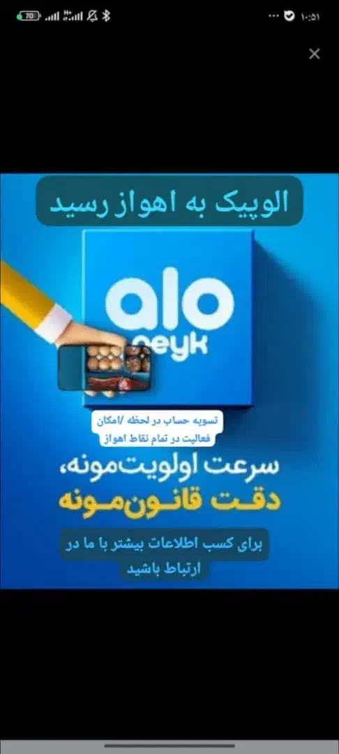 ثبت نام رایگان الو پیک ویژه اهوازی های عزیز|استخدام حمل و نقل|اهواز, کیانپارس |دیوار