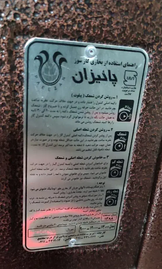 بخاری در حد نو|بخاری، هیتر، شومینه|ماکو, |دیوار