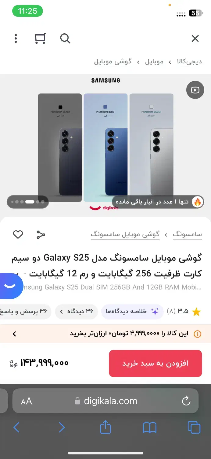 سامسونگ S 25|موبایل|کرمانشاه, |دیوار