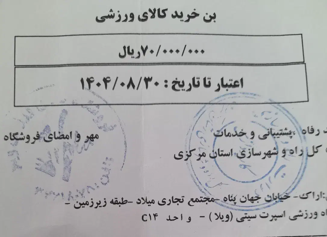 بن خرید لوازم ورزشی|کارت هدیه و تخفیف|اراک, |دیوار