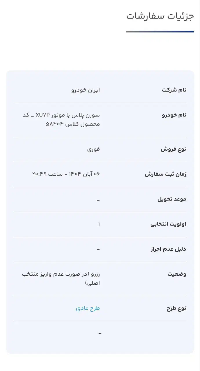 حواله خودرو ( سمند سورن پلاس )|خودرو سواری و وانت|ورامین, ورامین|دیوار