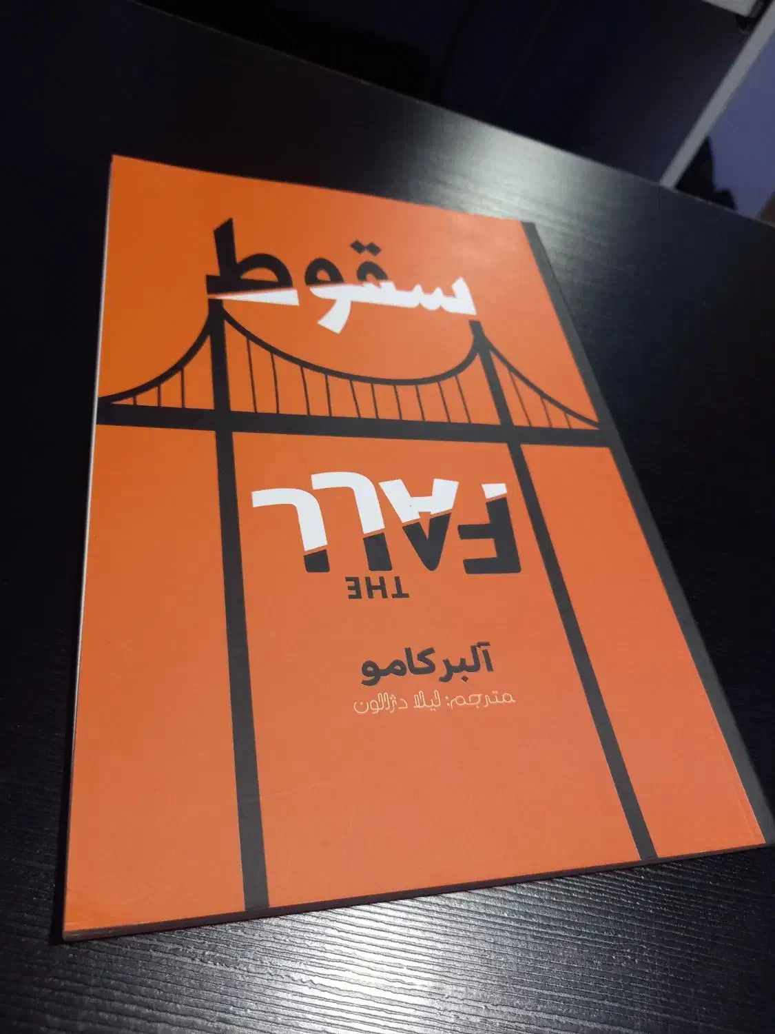 کتاب سقوط آلبر کامو|کتاب و مجله ادبی|رستمکلا, |دیوار