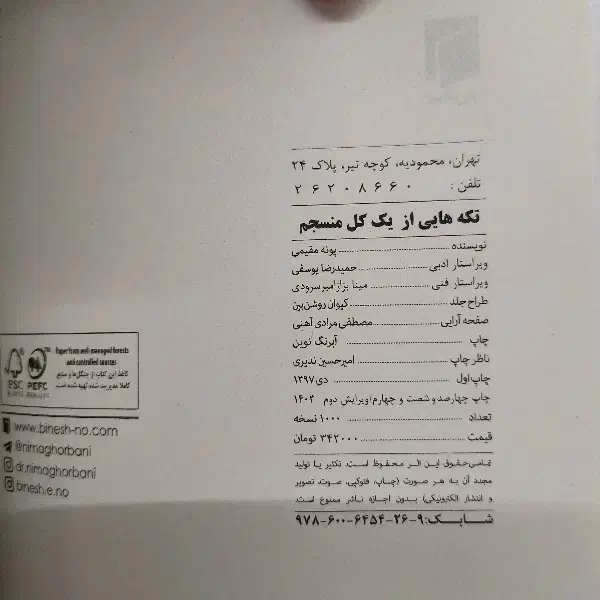 کتاب تکه هایی از یک کل منسجم|کتاب و مجله ادبی|قم, شهرک قدس|دیوار