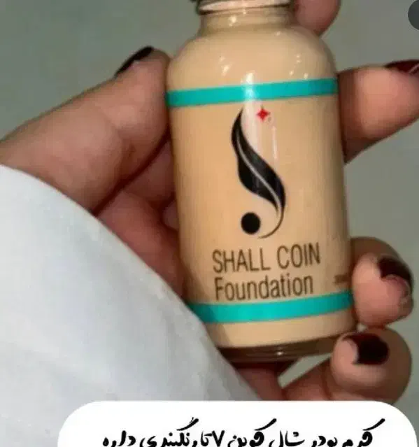 کرم پودر گیاهی شال کوین اصل فرانسه|آرایشی، بهداشتی، درمانی|رشت, منظریه|دیوار